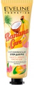 EVELINE Крем 50мл (569) разглаживающий для рук Banana Care